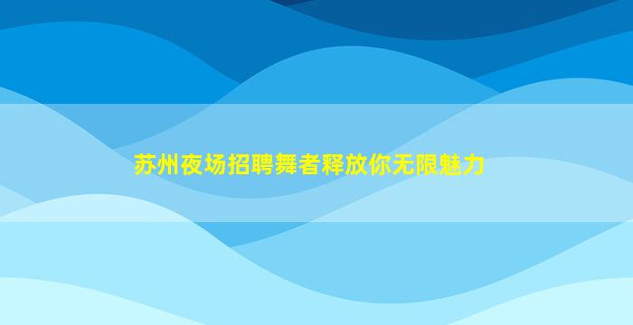 三亚酒吧招聘
